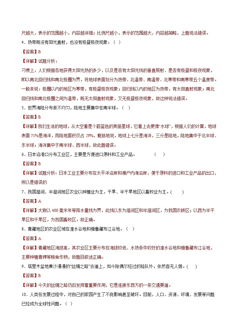 2024年中考地理押题预测卷01（南京卷）+-（含考试版、答案、解析和答题卡）02