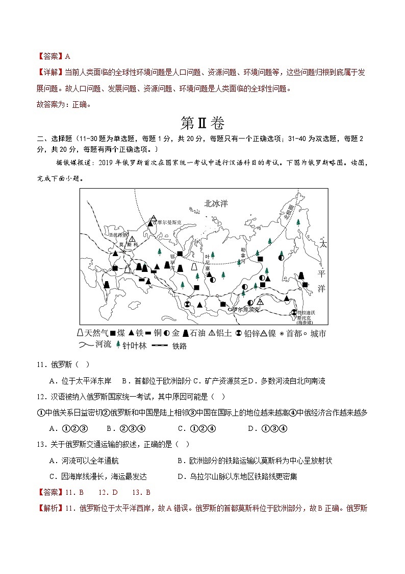 2024年中考地理押题预测卷01（南京卷）+-（含考试版、答案、解析和答题卡）03