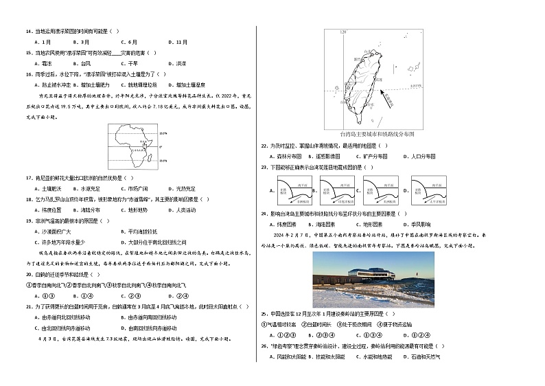 2024年中考地理押题预测卷01（南京卷）+-（含考试版、答案、解析和答题卡）02