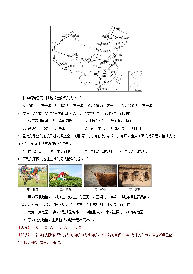 2024年中考地理押题预测卷01（天津卷）-（含考试版、答案、解析和答题卡）02