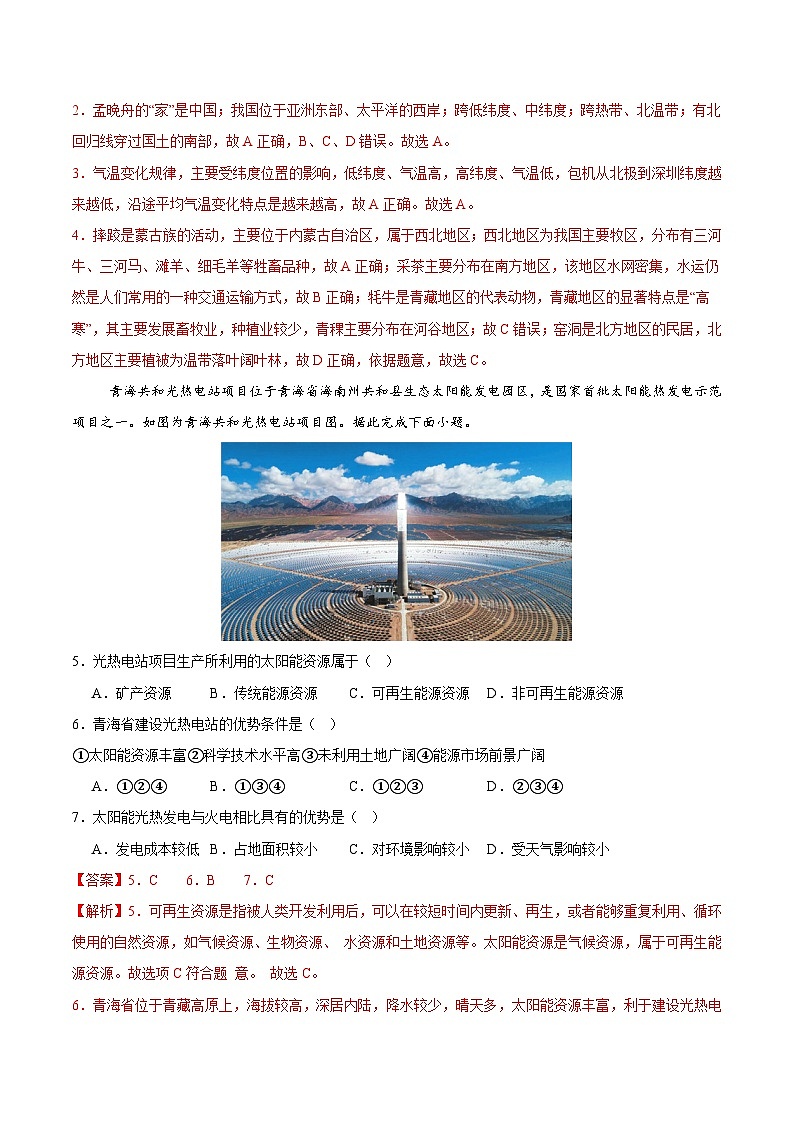 2024年中考地理押题预测卷01（天津卷）-（含考试版、答案、解析和答题卡）03