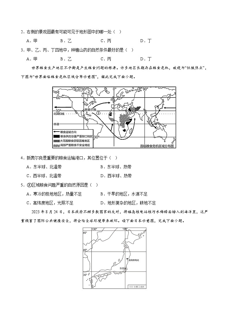 2024年中考押题预测卷01（河北卷）-地理（考试版） A4第2页