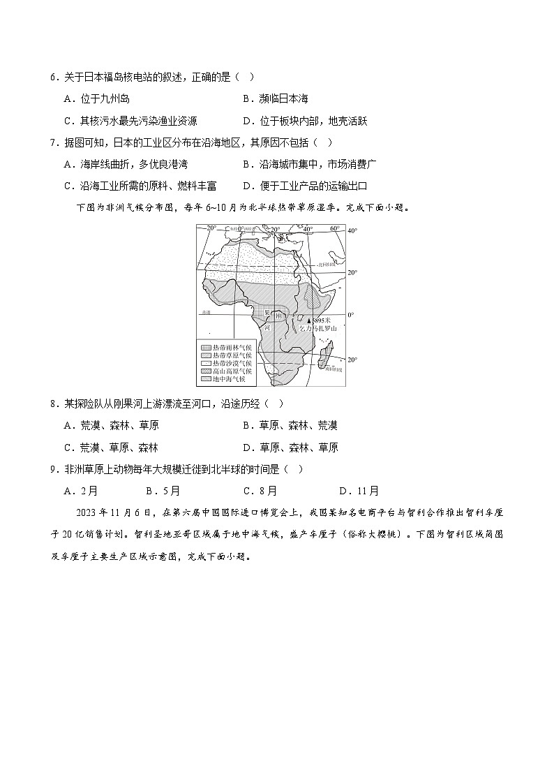 2024年中考押题预测卷01（河北卷）-地理（考试版） A4第3页