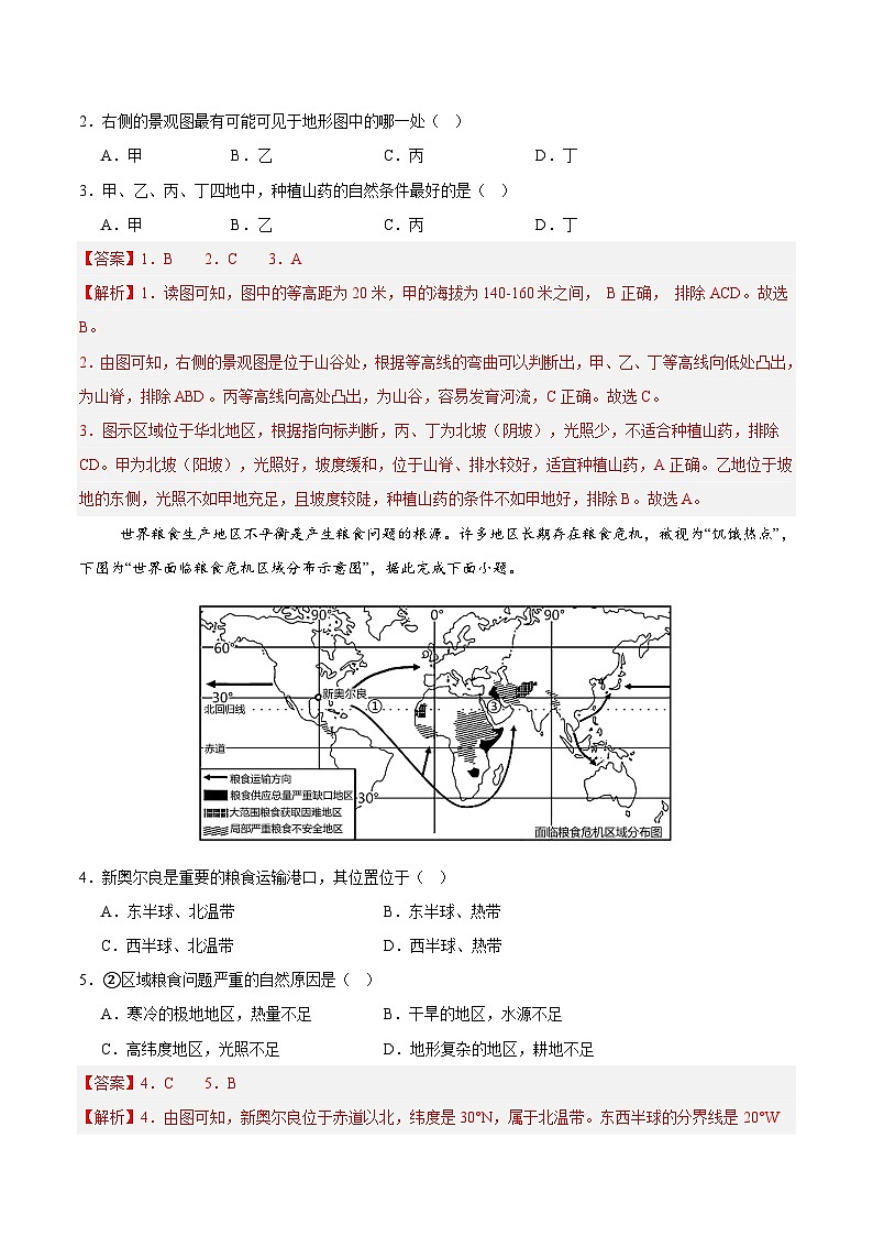 2024年中考押题预测卷01（河北卷）-地理（全解全析）第2页
