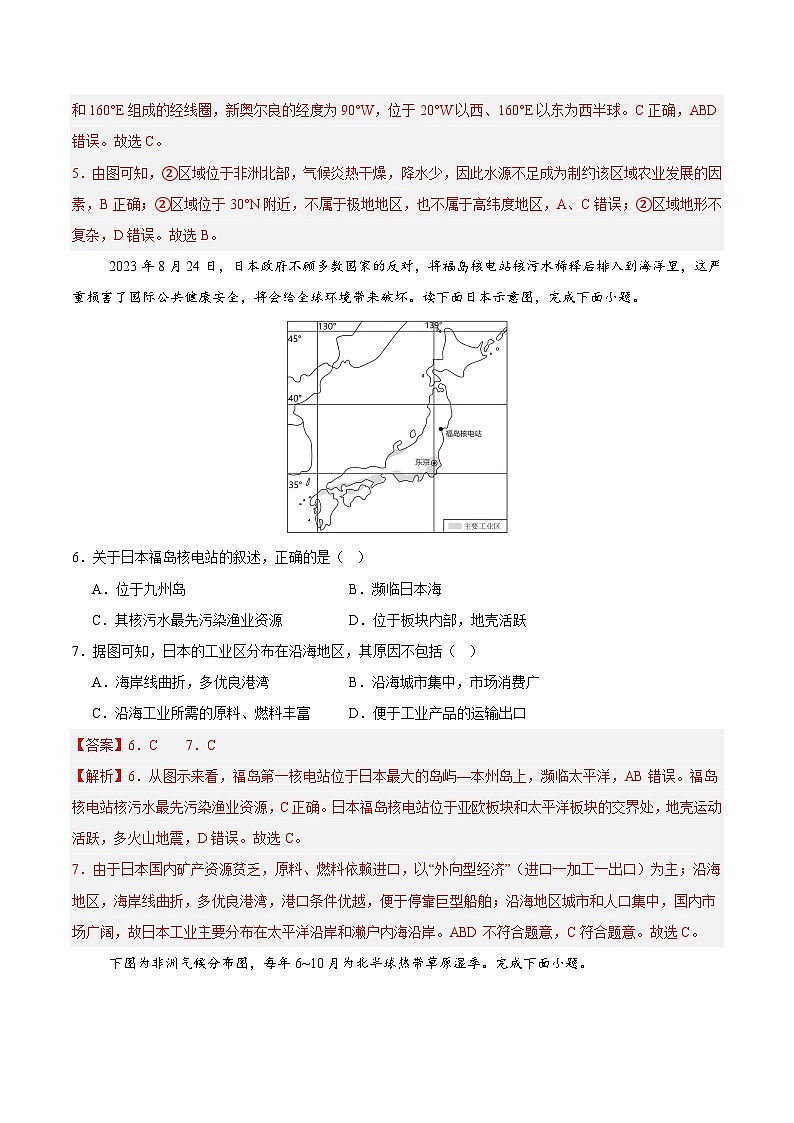 2024年中考押题预测卷01（河北卷）-地理（全解全析）第3页