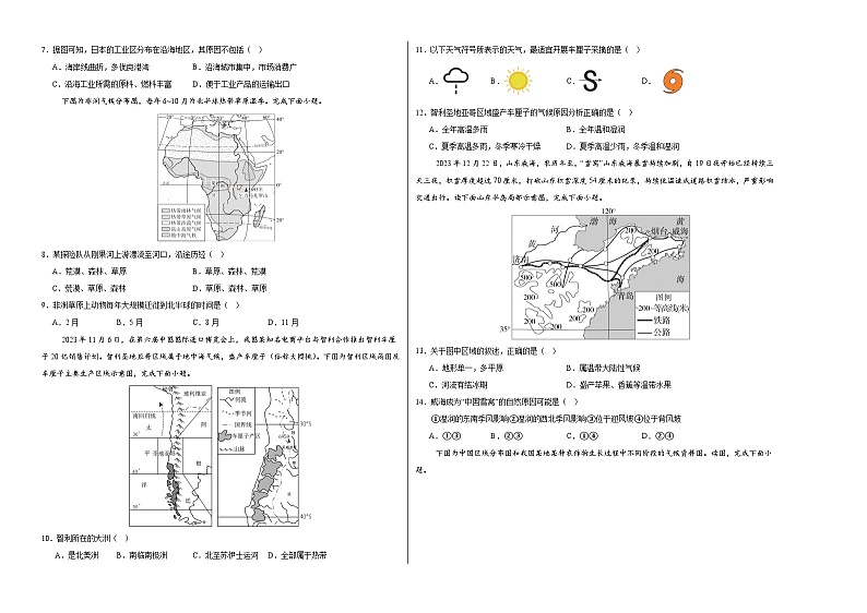 2024年中考押题预测卷01（河北卷）-地理（考试版）A3 第2页