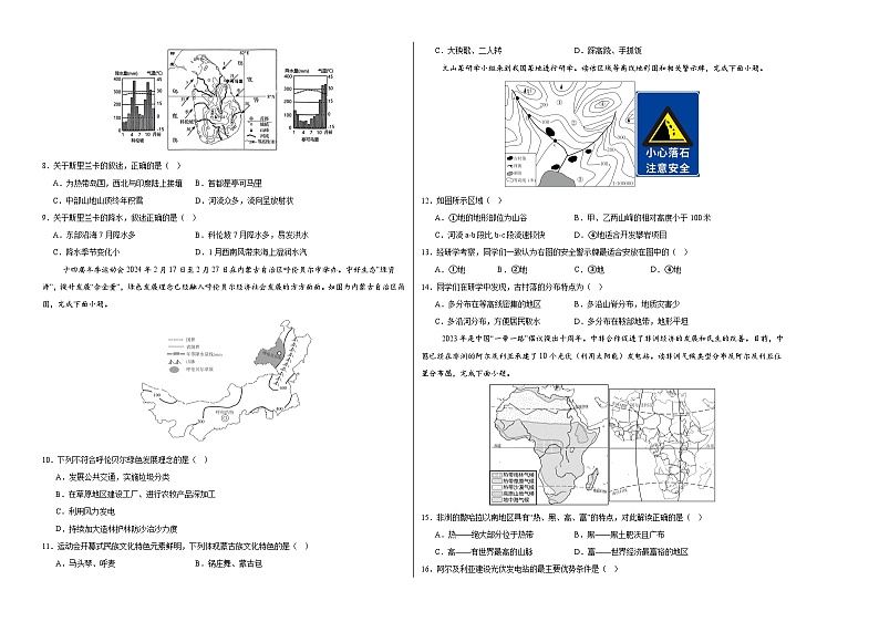 2024年中考押题预测卷01（福建卷）-地理（考试版）A3第2页