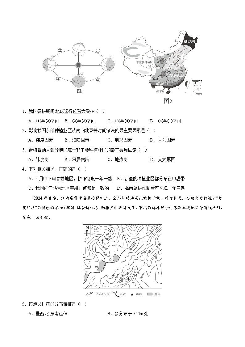 2024年中考押题预测卷01（福建卷）-地理（考试版）A4第2页