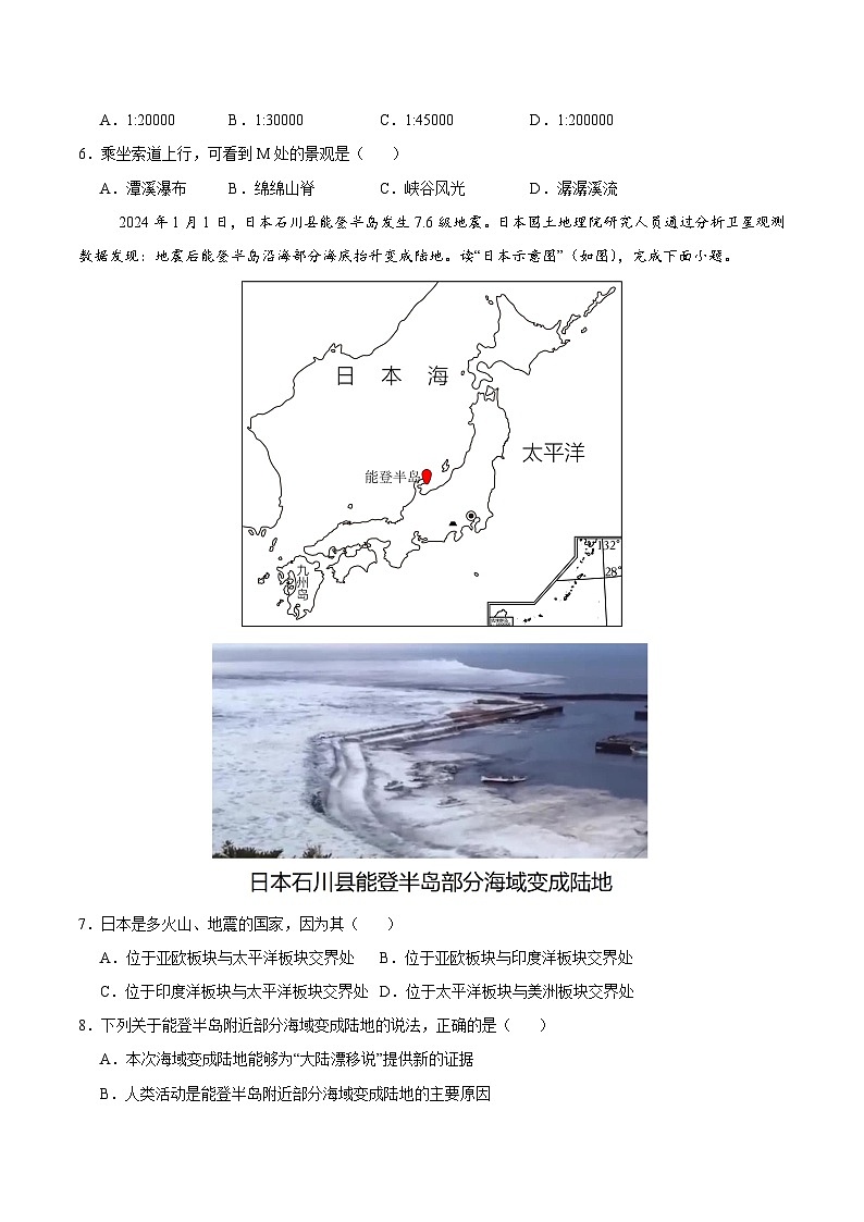 2024年中考押题预测卷01（辽宁卷）-地理（考试版）A4第3页