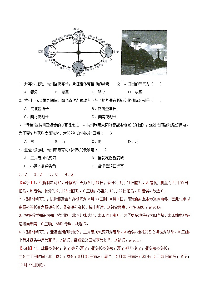 2024年中考押题预测卷01（辽宁卷）-地理（全解全析）第2页