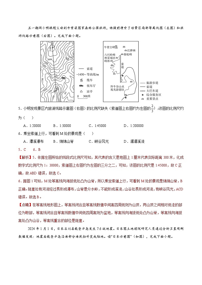 2024年中考押题预测卷01（辽宁卷）-地理（全解全析）第3页