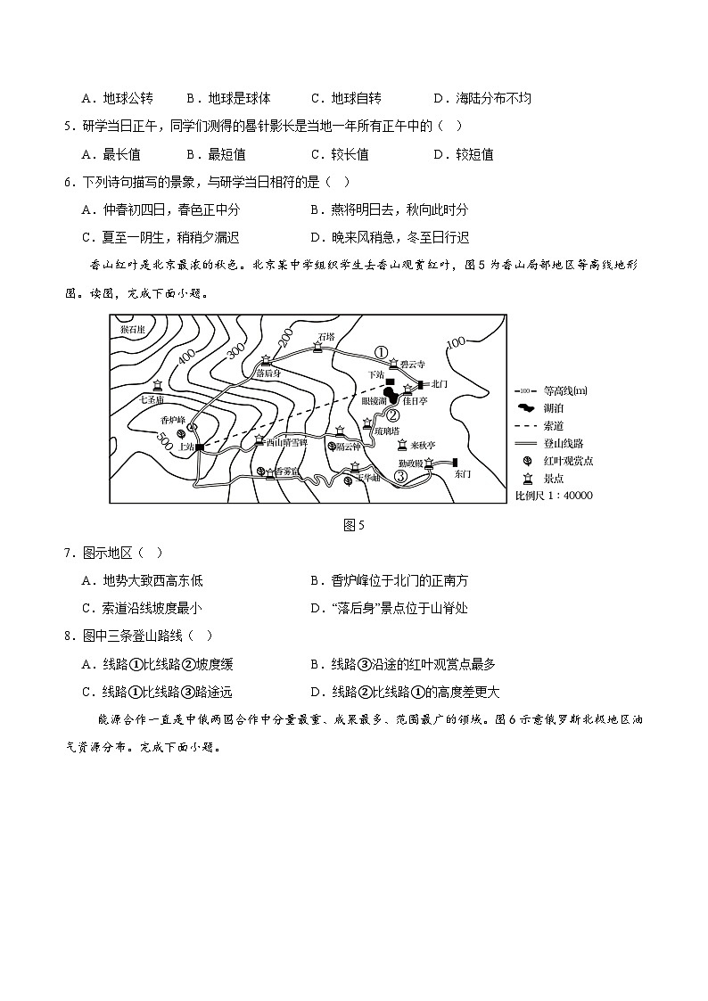 2024年中考地理押题预测卷02（北京卷）-（含考试版、答案、解析和答题卡）03