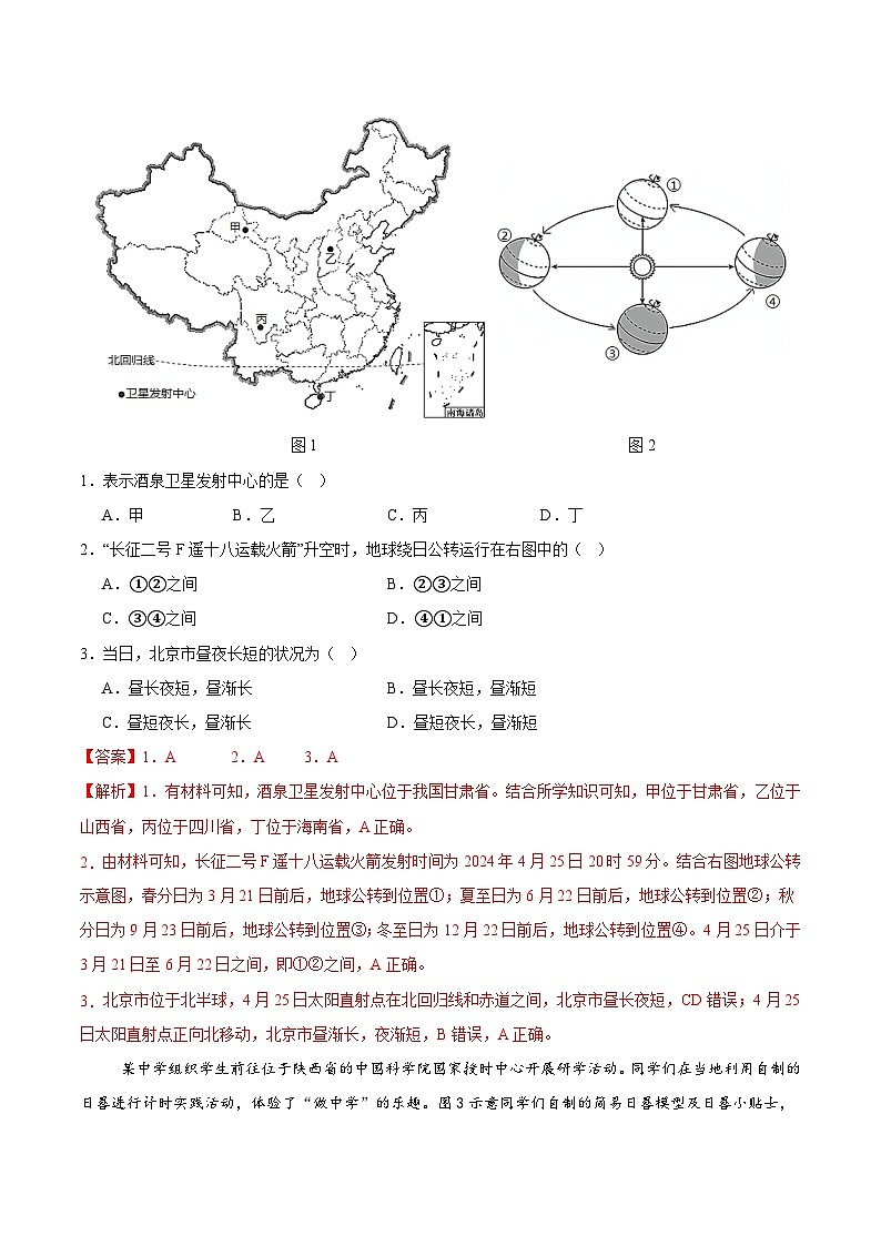 2024年中考地理押题预测卷02（北京卷）-（含考试版、答案、解析和答题卡）02