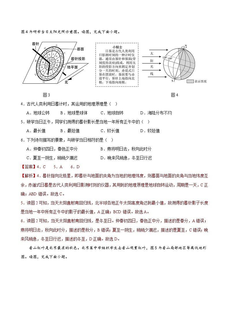 2024年中考地理押题预测卷02（北京卷）-（含考试版、答案、解析和答题卡）03