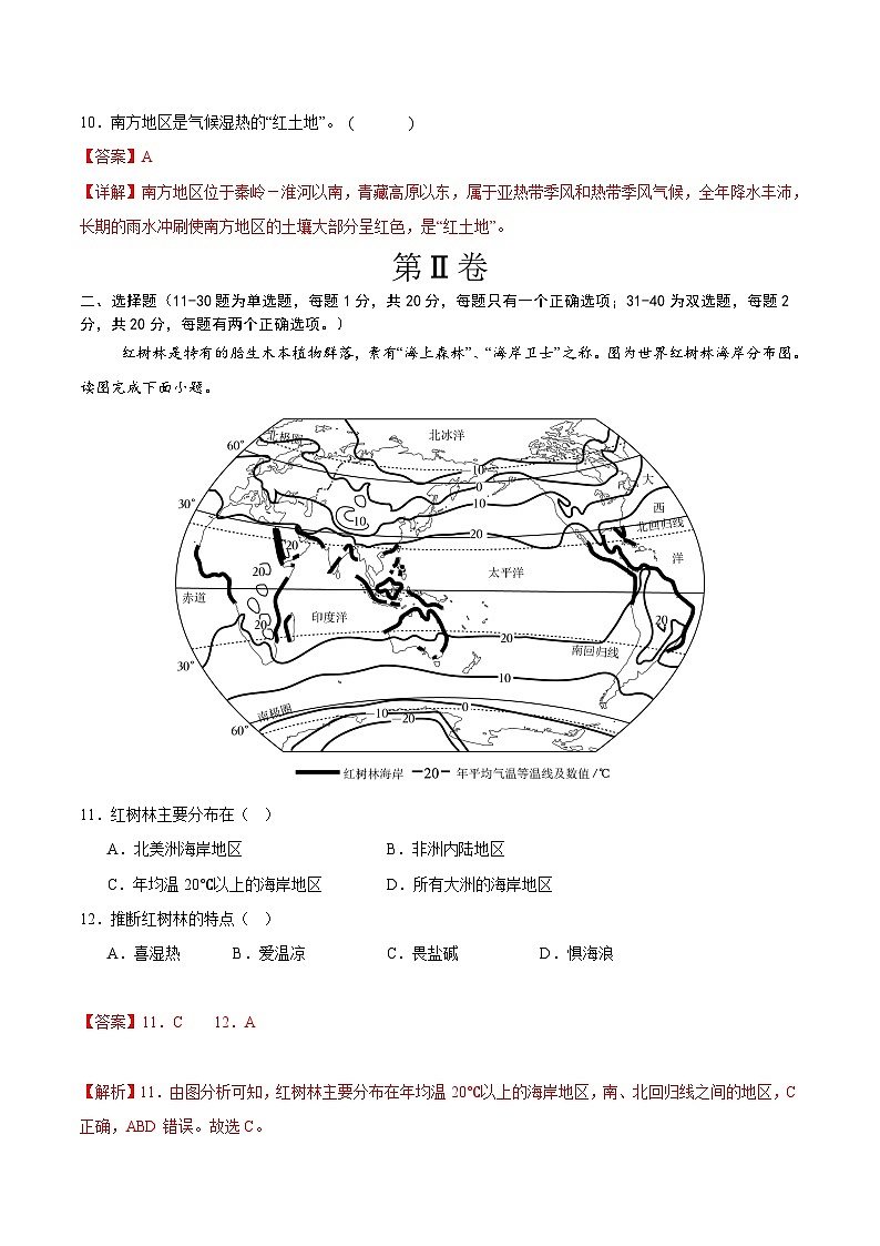 2024年中考地理押题预测卷02（南京卷）+-（含考试版、答案、解析和答题卡）03