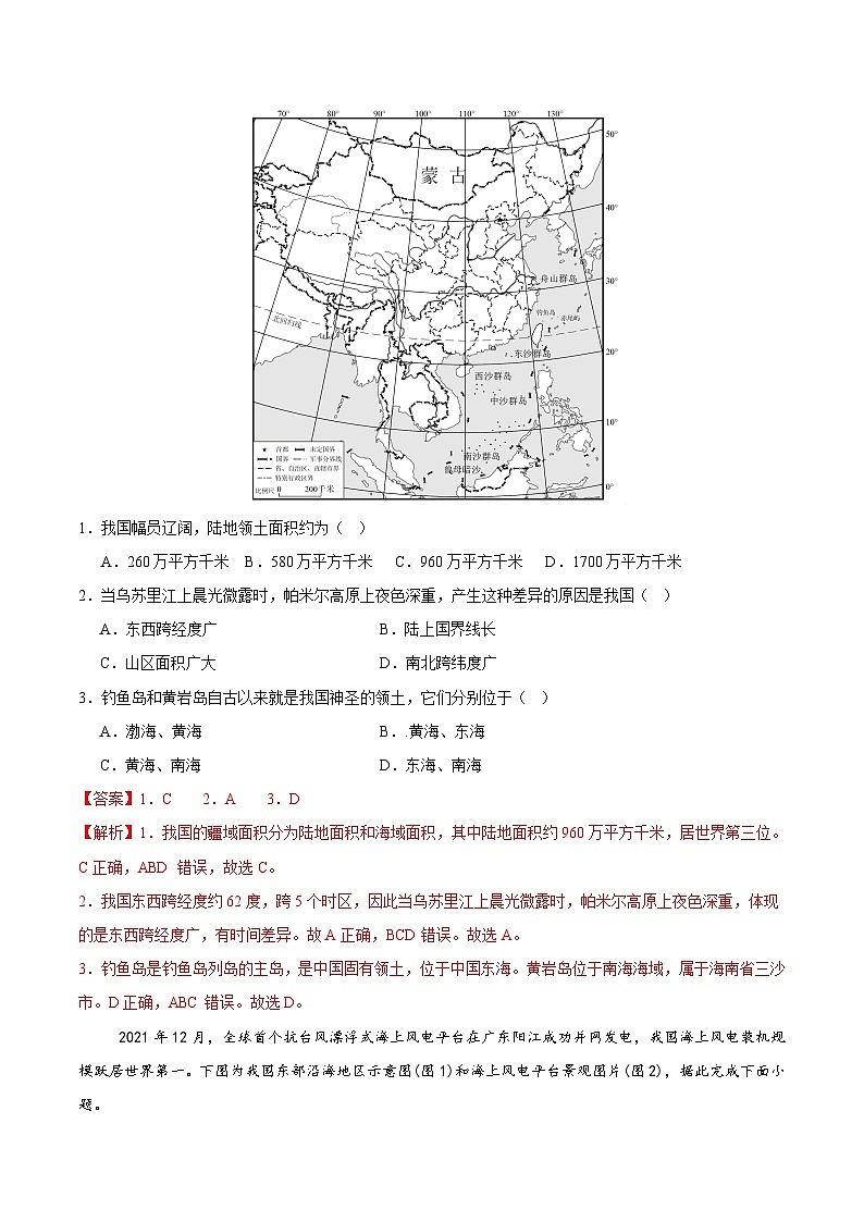 2024年中考地理押题预测卷02（天津卷）-（含考试版、答案、解析和答题卡）02