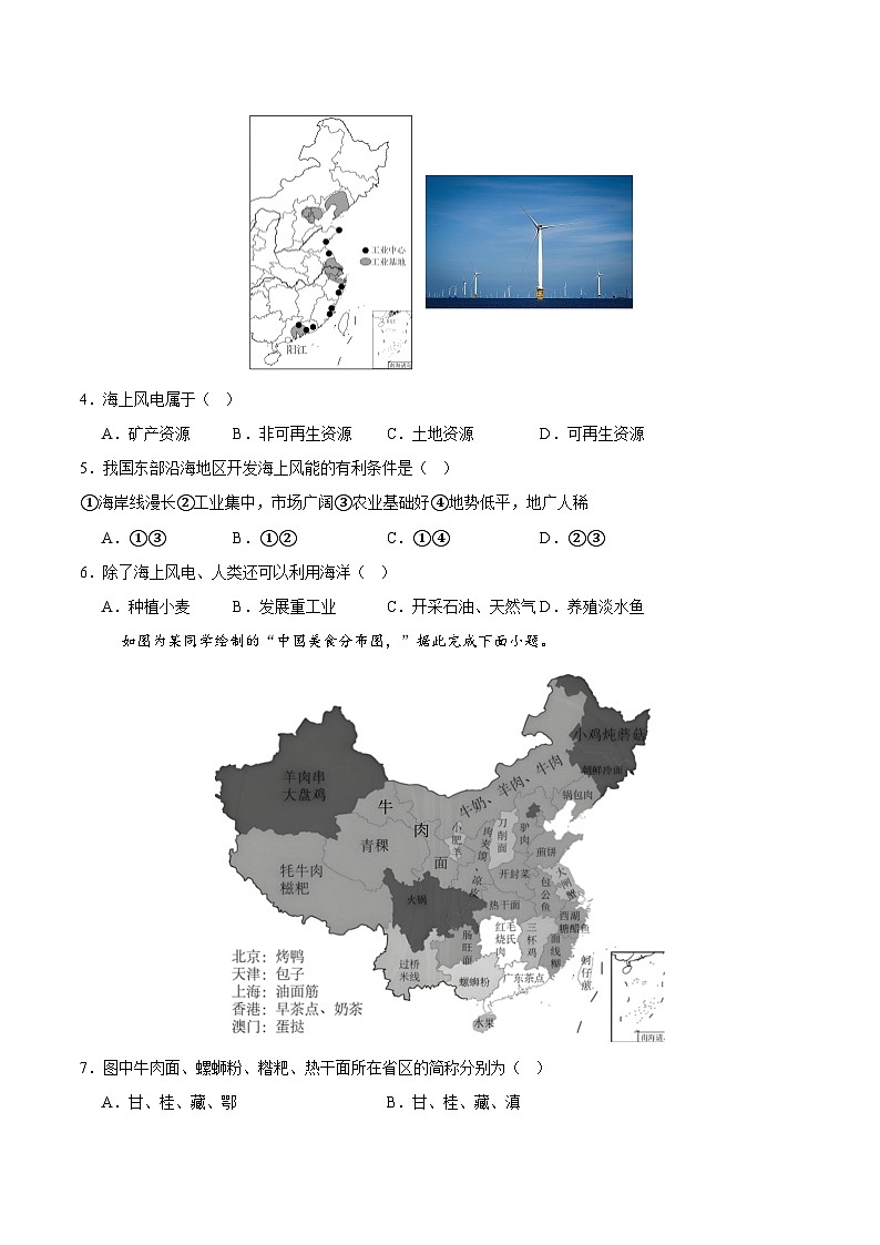 2024年中考地理押题预测卷02（天津卷）-（含考试版、答案、解析和答题卡）03