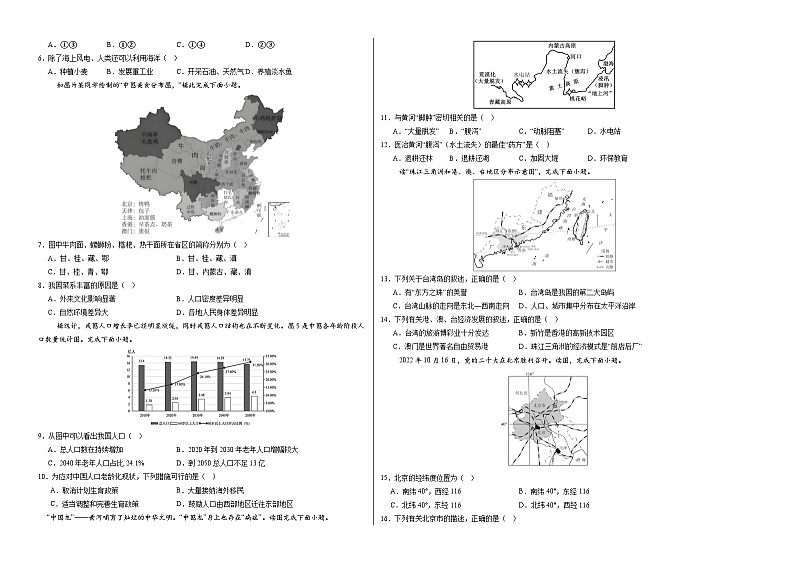 2024年中考地理押题预测卷02（天津卷）-（含考试版、答案、解析和答题卡）02