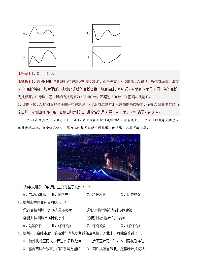 2024年中考地理押题预测卷02（河北卷）-（含考试版、答案、解析和答题卡）02