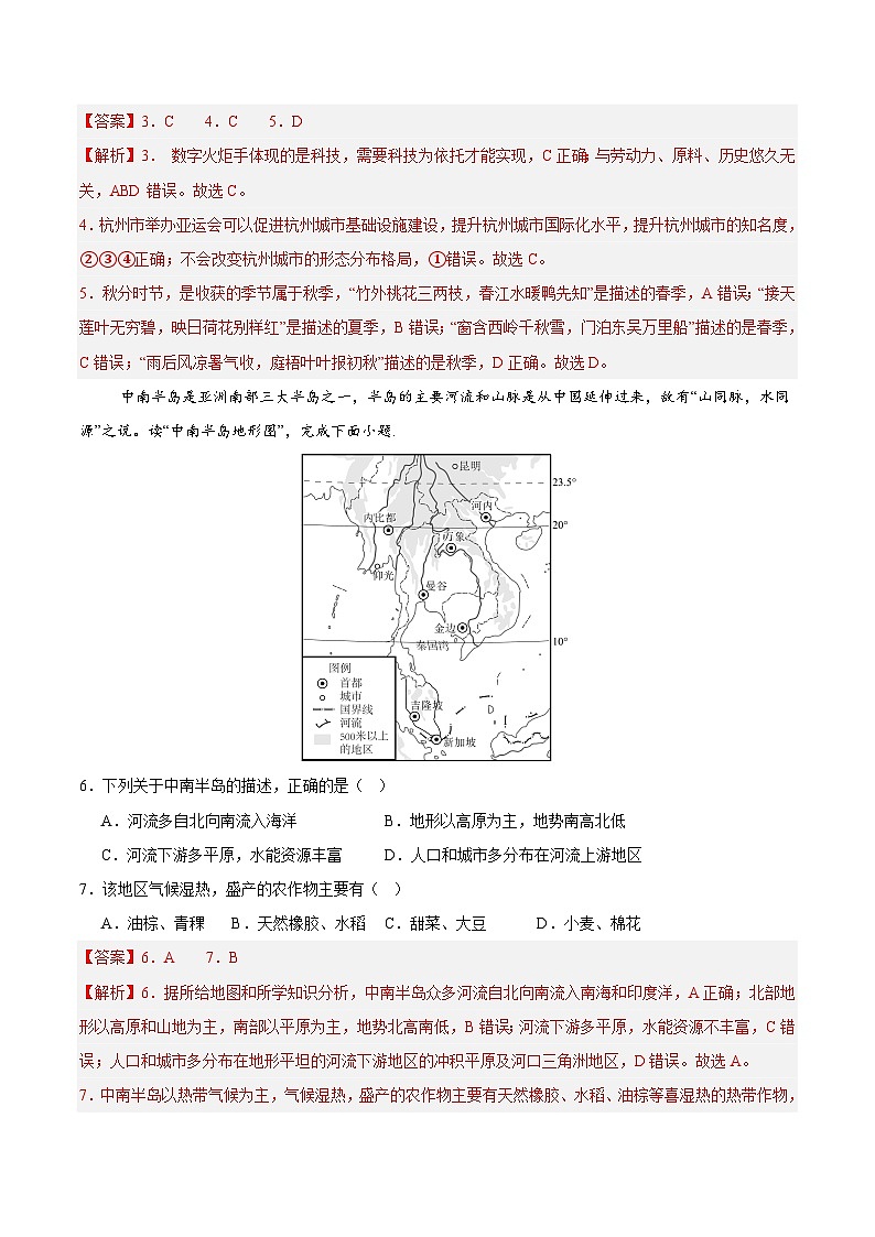 2024年中考地理押题预测卷02（河北卷）-（含考试版、答案、解析和答题卡）03