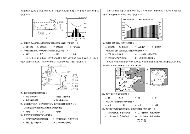 2024年中考地理押题预测卷02（河北卷）-（含考试版、答案、解析和答题卡）03
