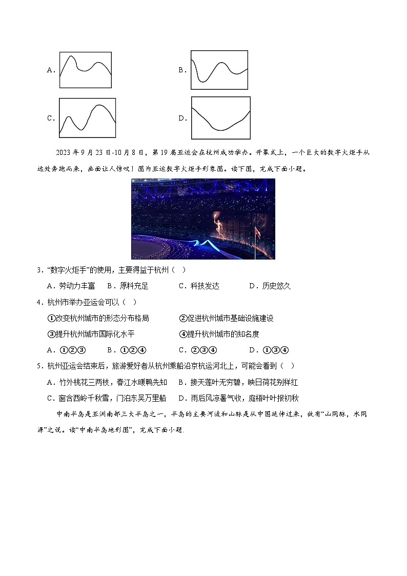 2024年中考地理押题预测卷02（河北卷）-（含考试版、答案、解析和答题卡）02