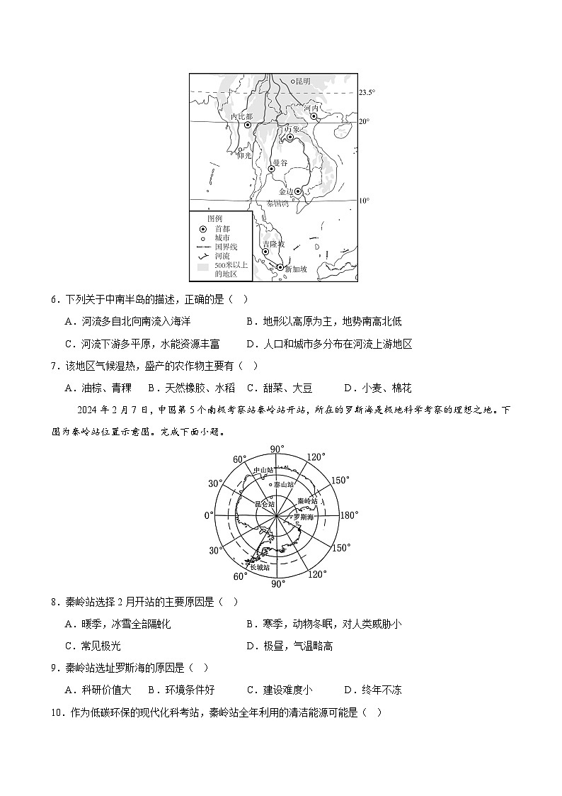 2024年中考地理押题预测卷02（河北卷）-（含考试版、答案、解析和答题卡）03