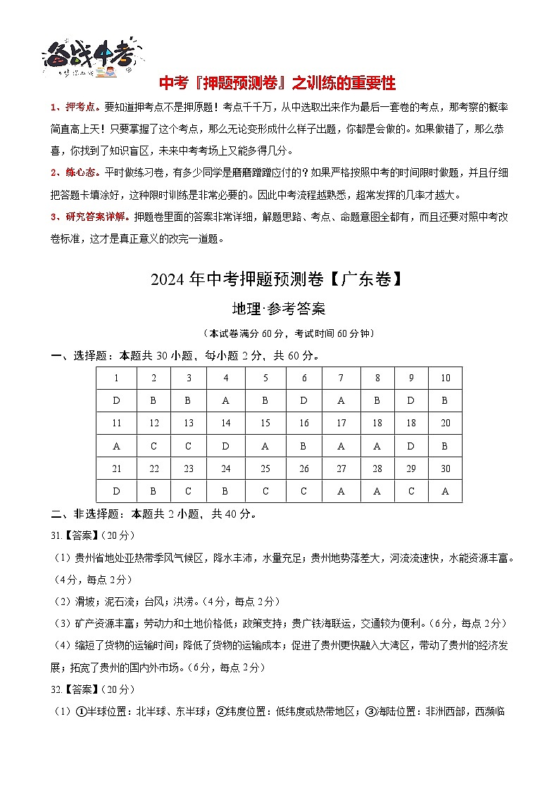 2024年中考地理押题预测卷（广东卷）-（含考试版、答案、解析和答题卡）01