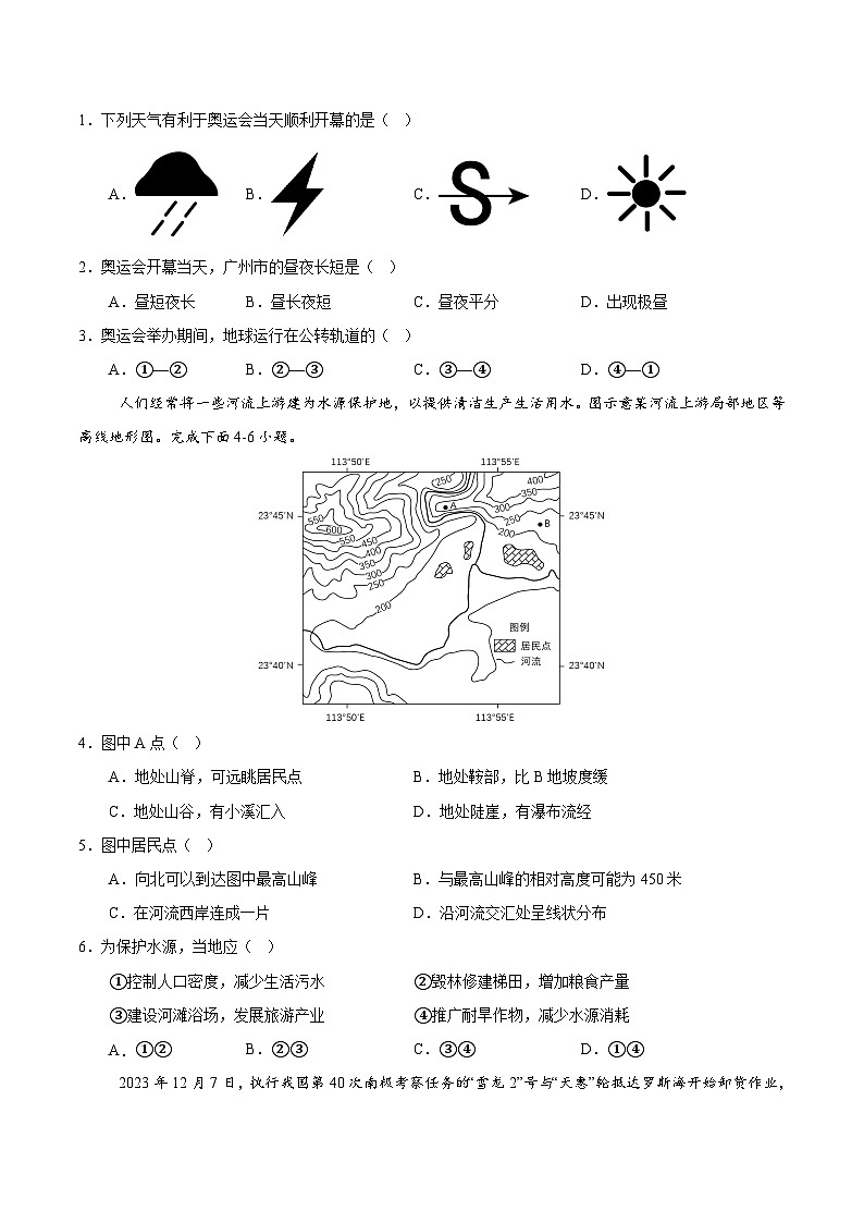 2024年中考地理押题预测卷（广东卷）-（含考试版、答案、解析和答题卡）02
