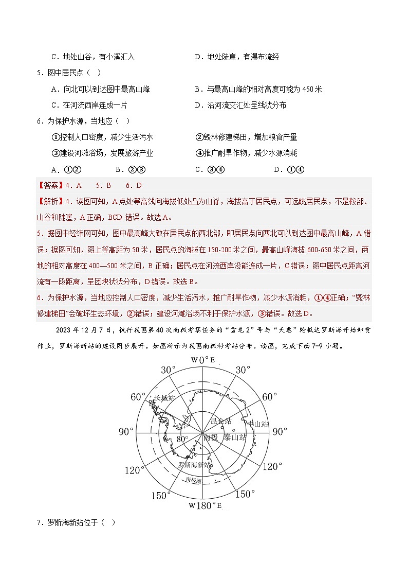 2024年中考地理押题预测卷（广东卷）-（含考试版、答案、解析和答题卡）03