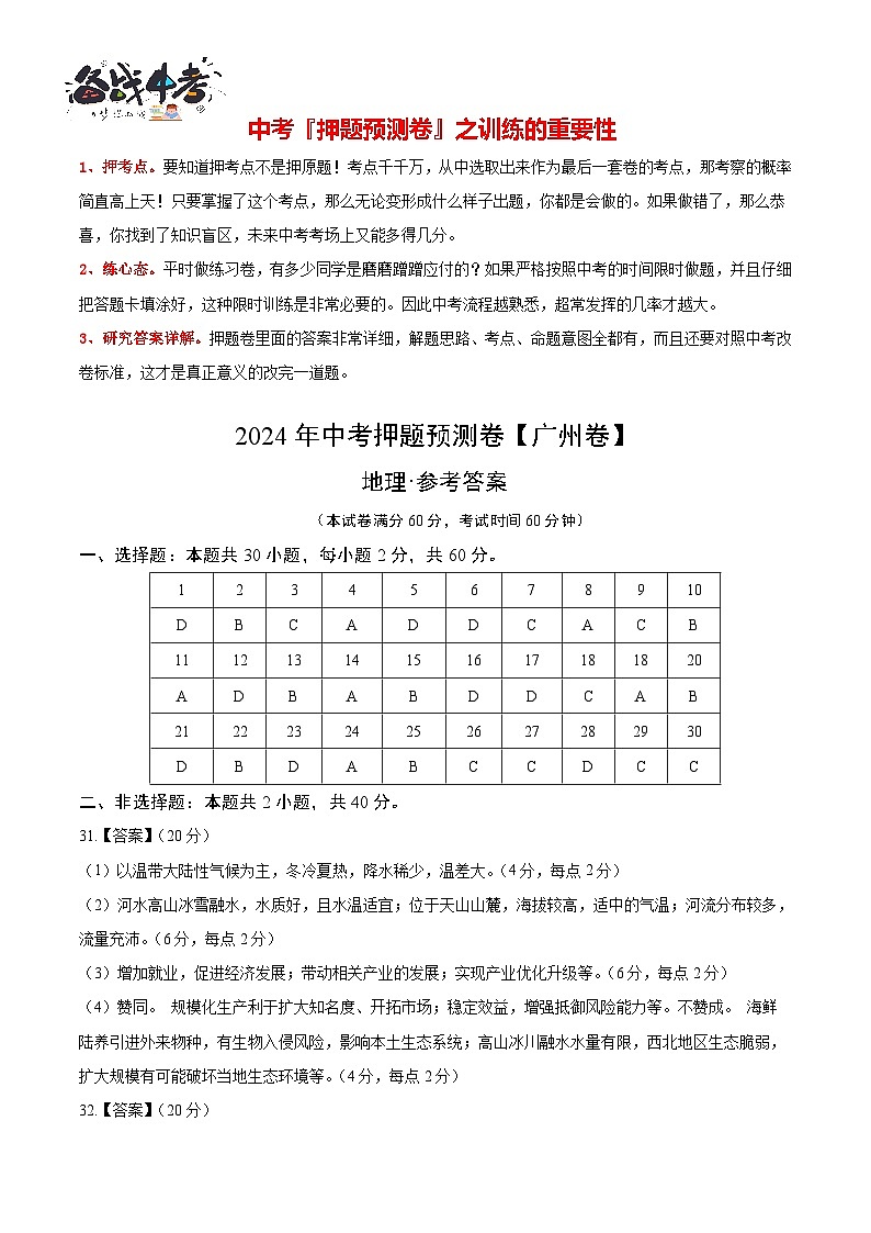 2024年中考地理押题预测卷（广州卷）-（含考试版、答案、解析和答题卡）01