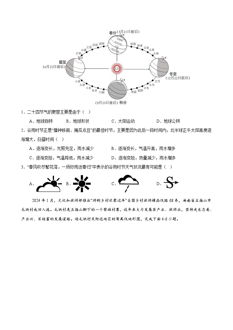 2024年中考地理押题预测卷（广州卷）-（含考试版、答案、解析和答题卡）02