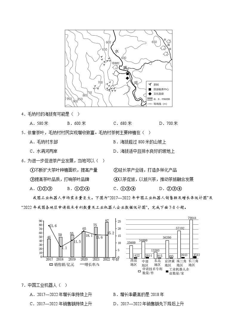 2024年中考地理押题预测卷（广州卷）-（含考试版、答案、解析和答题卡）03