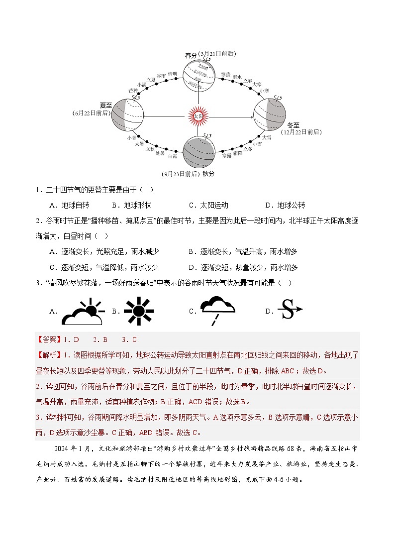 2024年中考地理押题预测卷（广州卷）-（含考试版、答案、解析和答题卡）02
