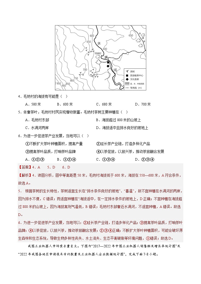 2024年中考地理押题预测卷（广州卷）-（含考试版、答案、解析和答题卡）03