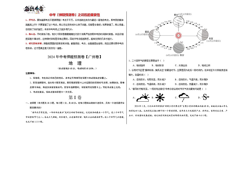 2024年中考地理押题预测卷（广州卷）-（含考试版、答案、解析和答题卡）01