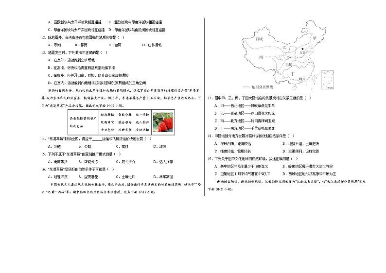 2024年中考地理押题预测卷（广州卷）-（含考试版、答案、解析和答题卡）03
