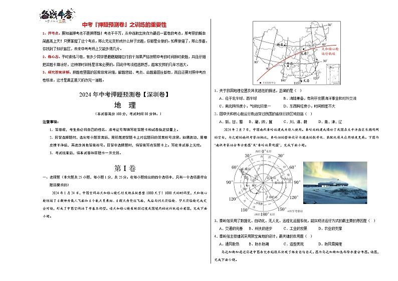 2024年中考地理押题预测卷（深圳卷）-（含考试版、答案、解析和答题卡）01