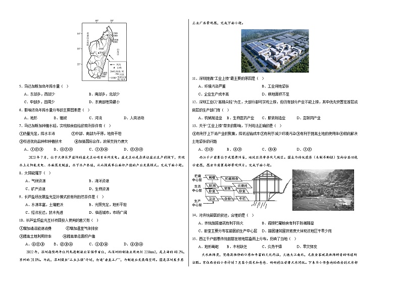 2024年中考地理押题预测卷（深圳卷）-（含考试版、答案、解析和答题卡）02