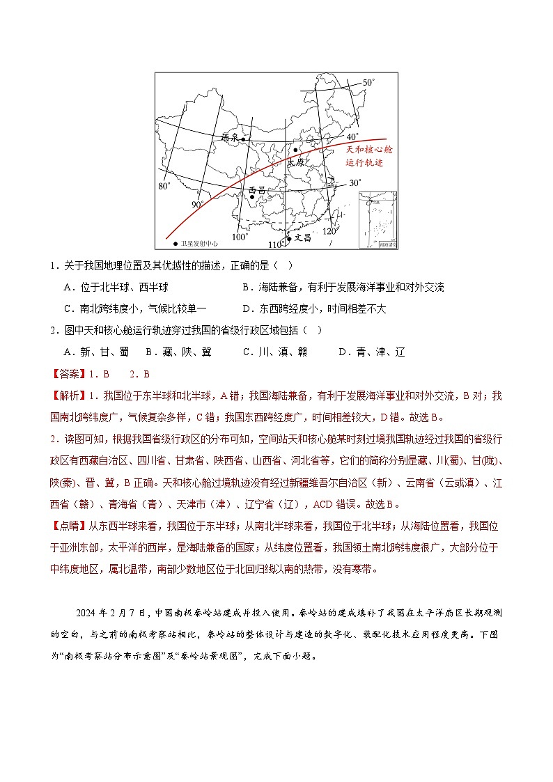 2024年中考地理押题预测卷（深圳卷）-（含考试版、答案、解析和答题卡）02