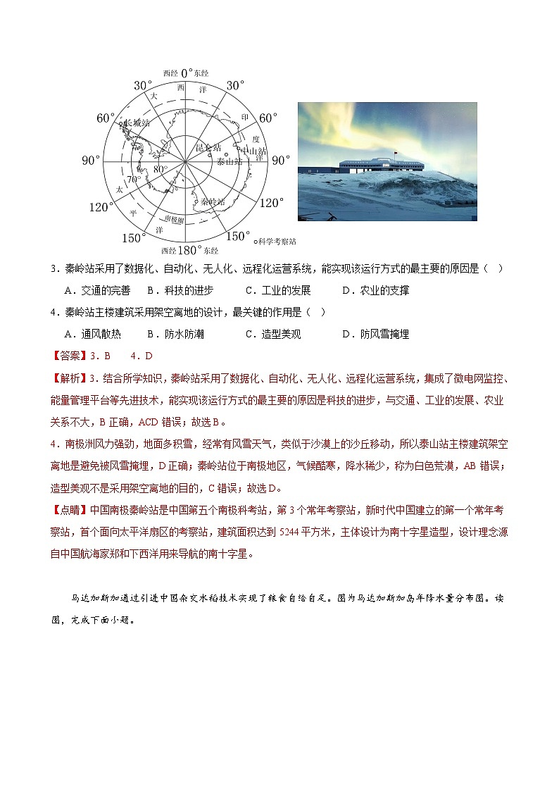 2024年中考地理押题预测卷（深圳卷）-（含考试版、答案、解析和答题卡）03