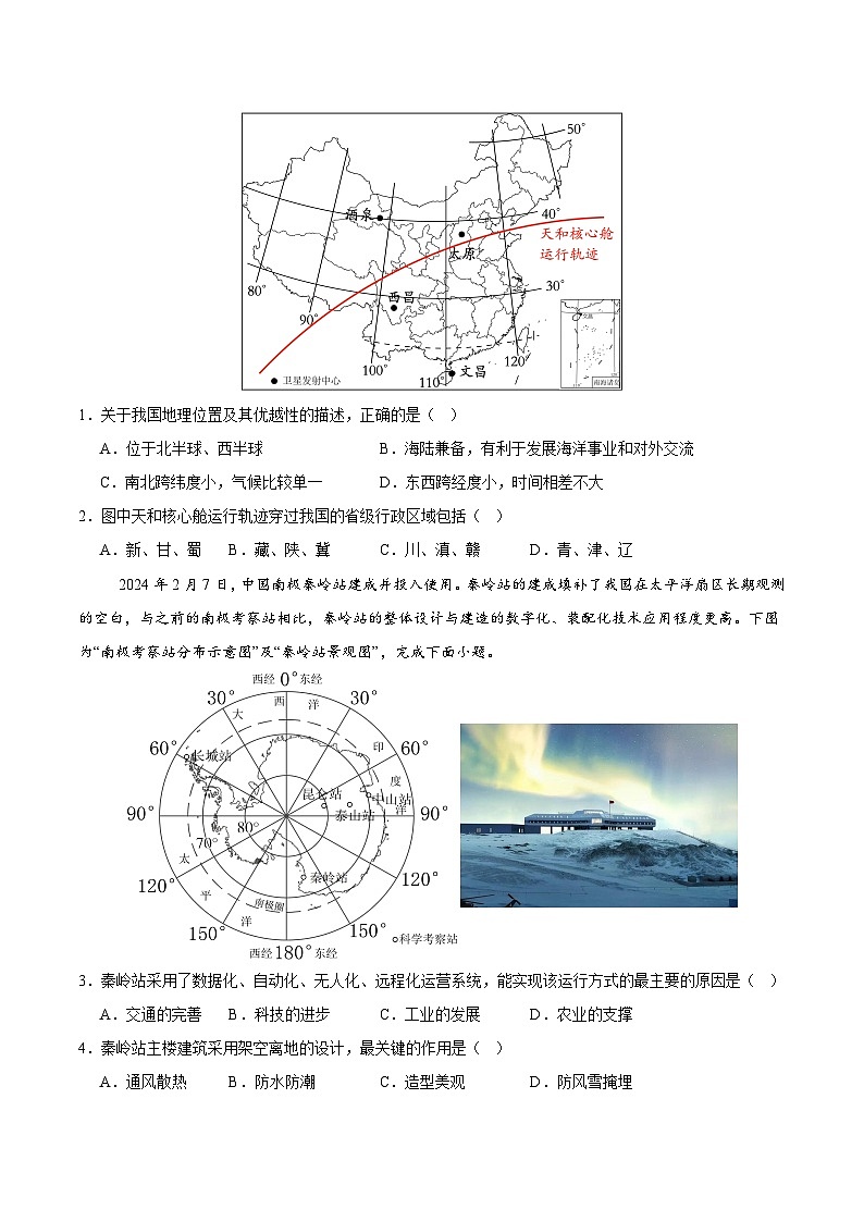 2024年中考地理押题预测卷（深圳卷）-（含考试版、答案、解析和答题卡）02
