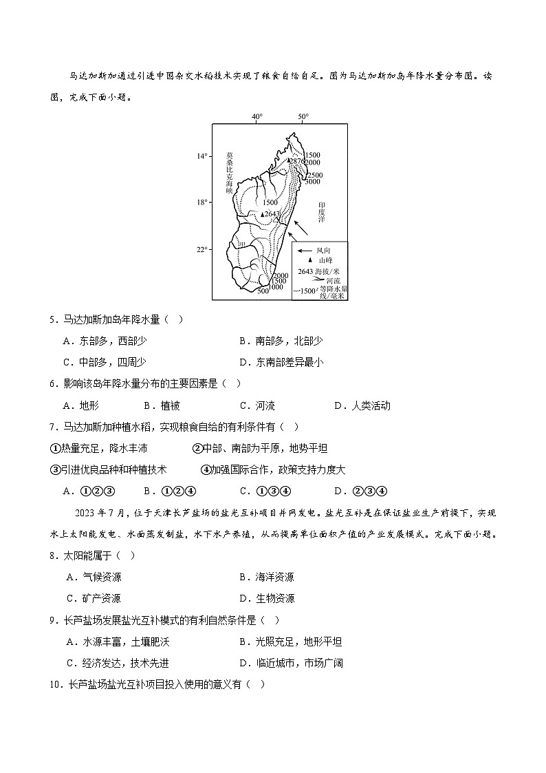 2024年中考地理押题预测卷（深圳卷）-（含考试版、答案、解析和答题卡）03