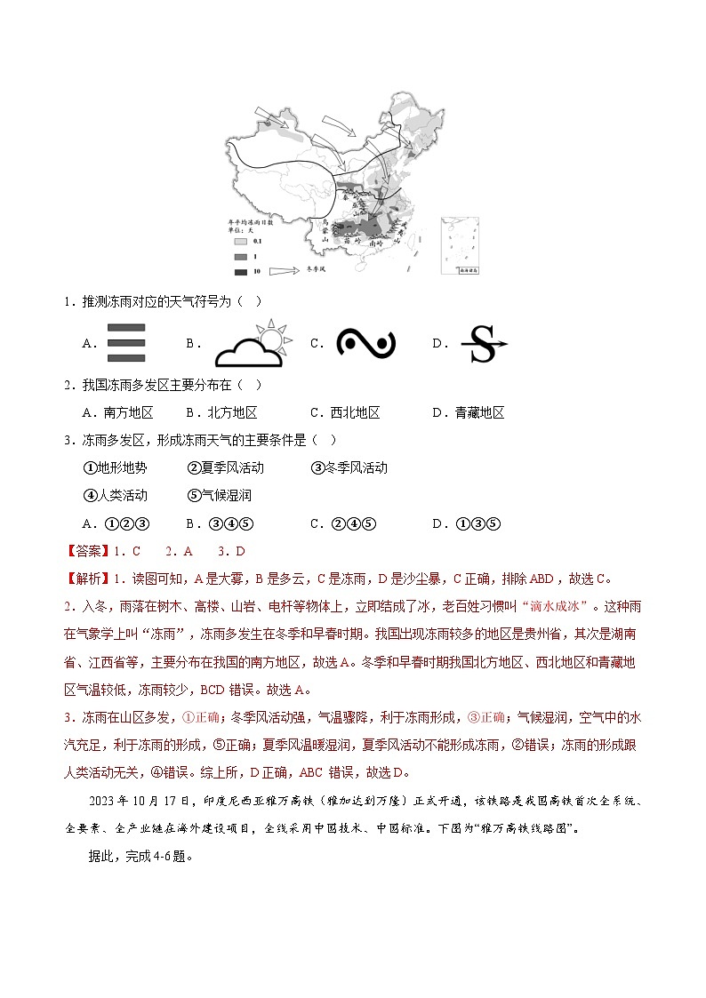 2024年中考地理押题预测卷（湖北省卷）-（含考试版、答案、解析和答题卡）02