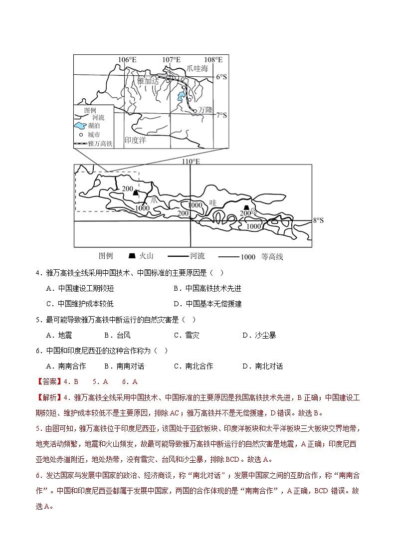 2024年中考地理押题预测卷（湖北省卷）-（含考试版、答案、解析和答题卡）03