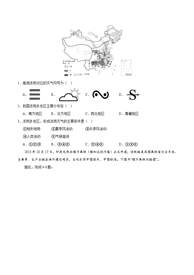 2024年中考地理押题预测卷（湖北省卷）-（含考试版、答案、解析和答题卡）02