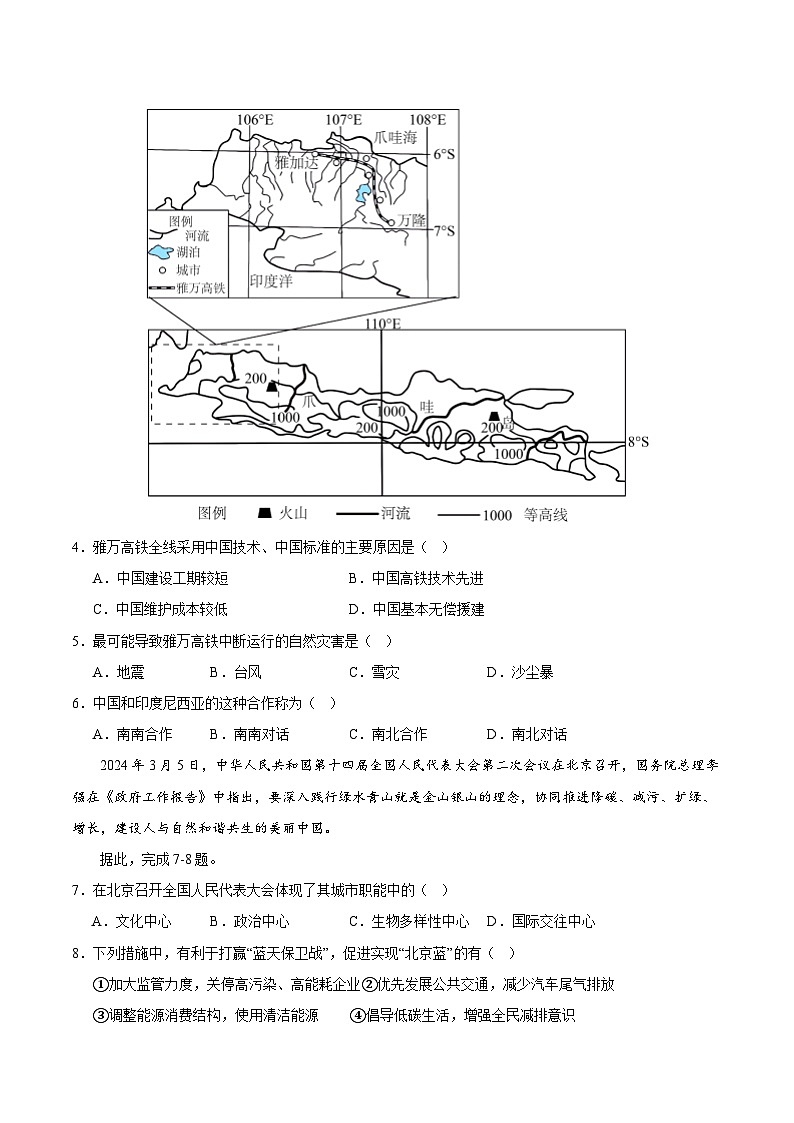2024年中考地理押题预测卷（湖北省卷）-（含考试版、答案、解析和答题卡）03