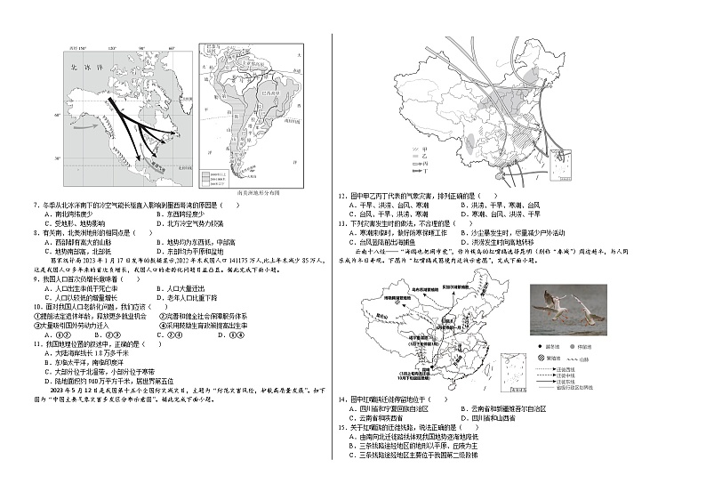 2024年中考地理押题预测卷（湖南长沙卷）+-（含考试版、答案、解析和答题卡）02