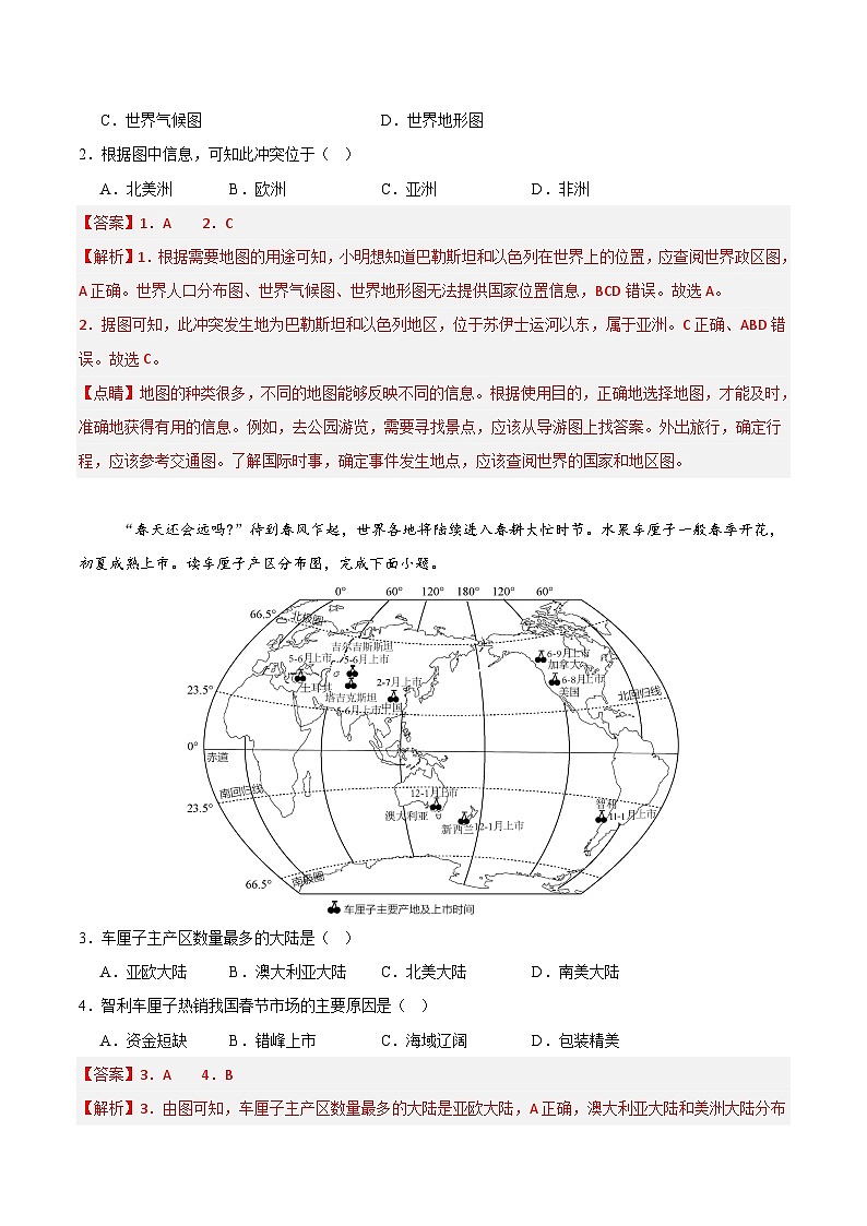 2024年中考地理押题预测卷（湖南长沙卷）+-（含考试版、答案、解析和答题卡）02
