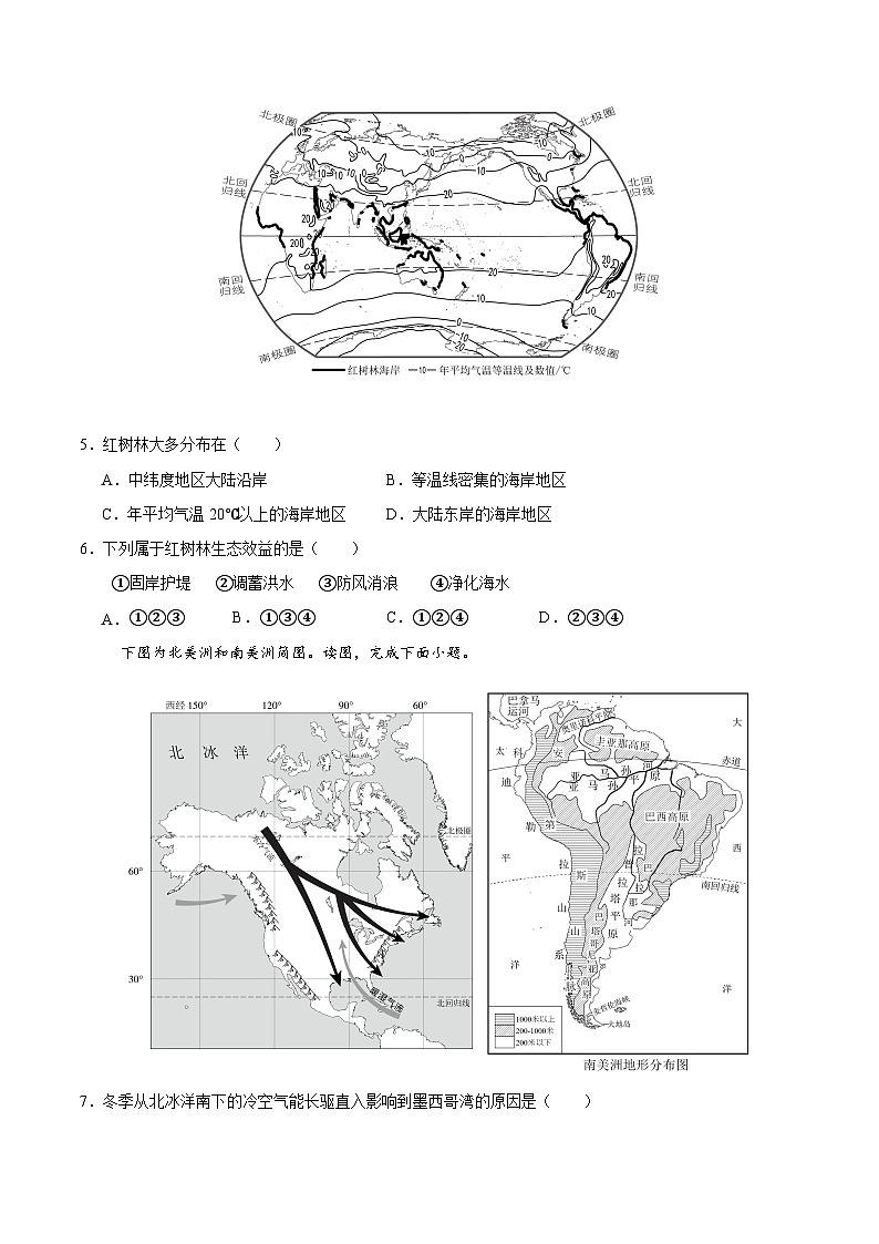 2024年中考地理押题预测卷（湖南长沙卷）+-（含考试版、答案、解析和答题卡）03